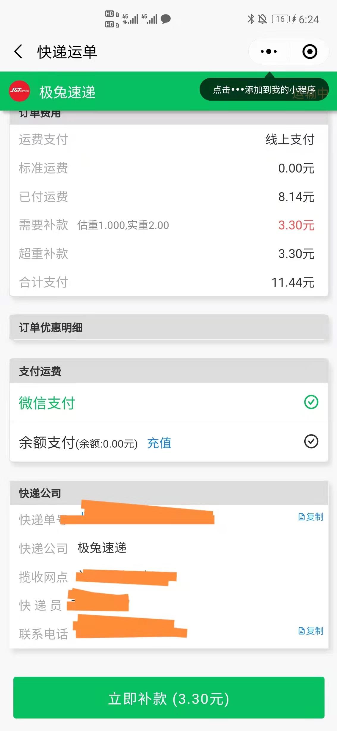 寄快递首单优惠的app,从哪里下单寄快递有优惠