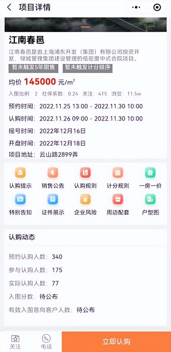浦开江南里开启认购,浦开江南里何时摇号