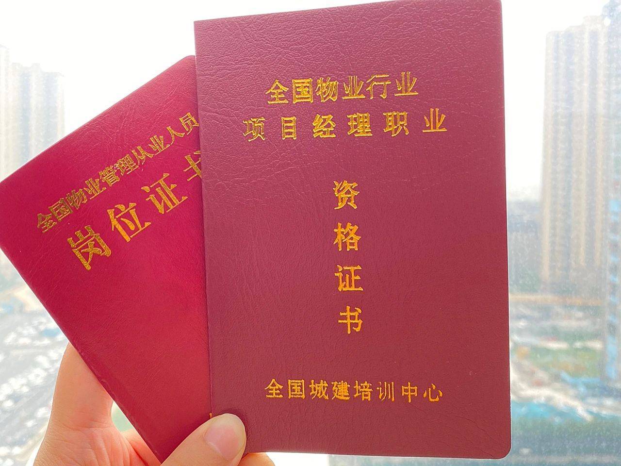 物业人员十大证书内容是什么,物业人员资深证书