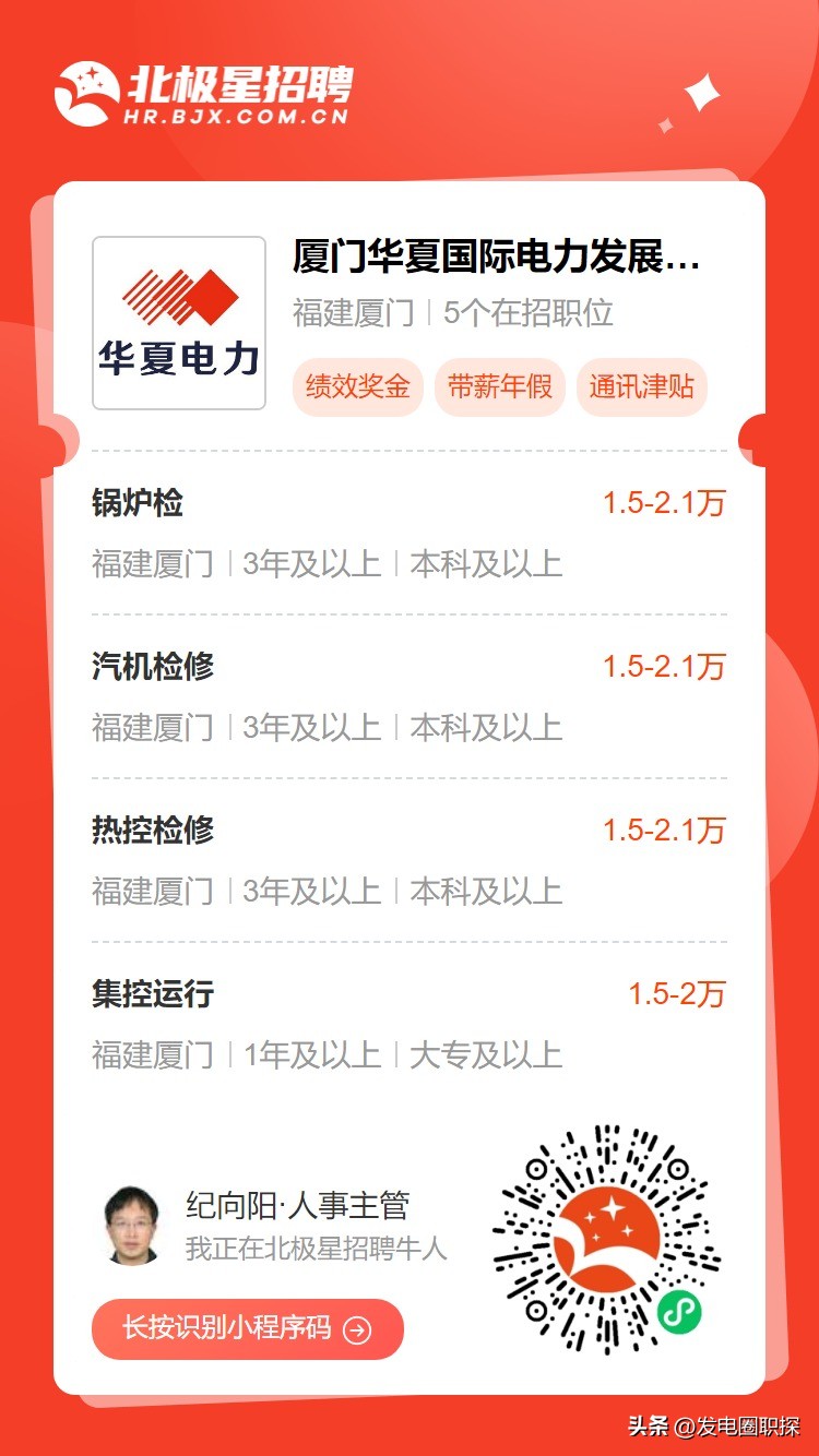 厦门华厦国际电力校园招聘,厦门电力公司招聘