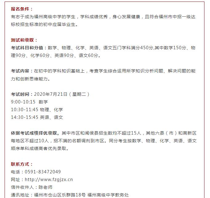 2021年福州市中考自主招生,2023福州中考各个学校自主招生