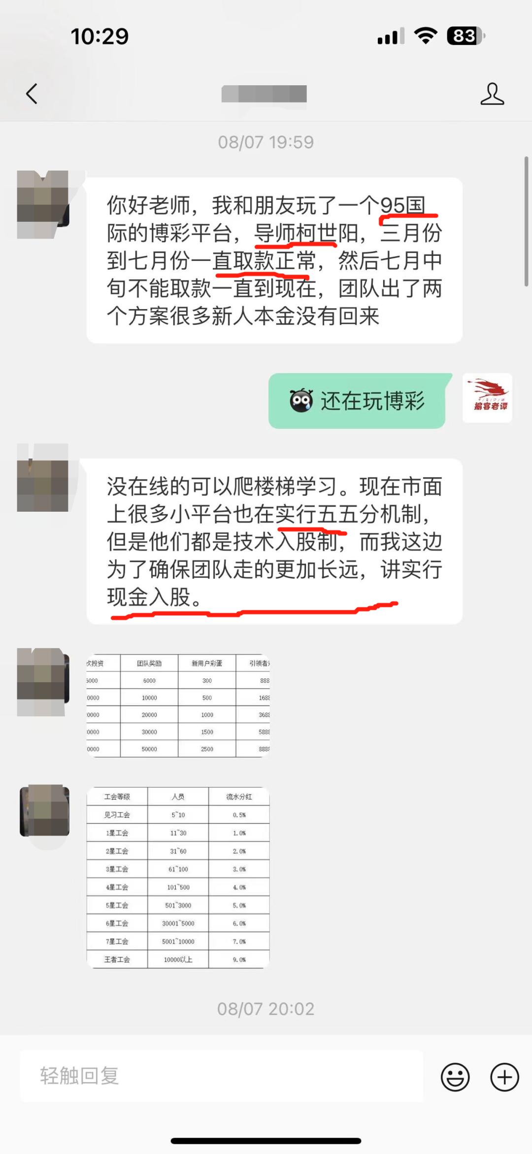 彩票杀猪盘骗局可以报警吗,彩票杀猪盘新骗局