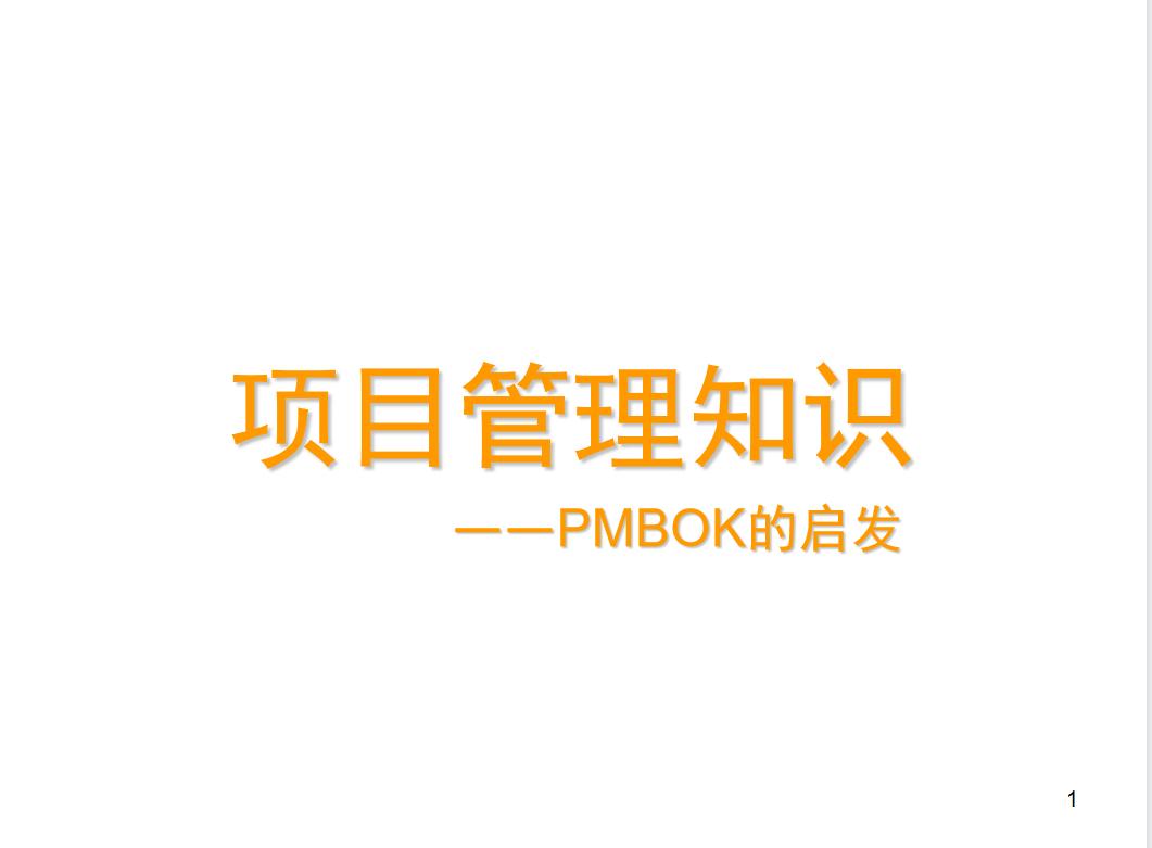 从pmp到卓越项目经理管理实战技巧,pmp项目管理十大知识真值得学习