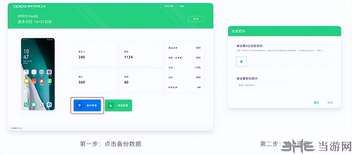 oppo备份与恢复软件,oppo备份机