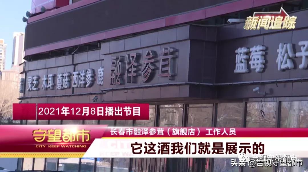 男子2万多买人参,男子2万多买6瓶人参泡酒