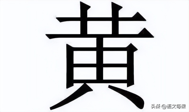 那些一直被读错的字,常见却常常读错的字