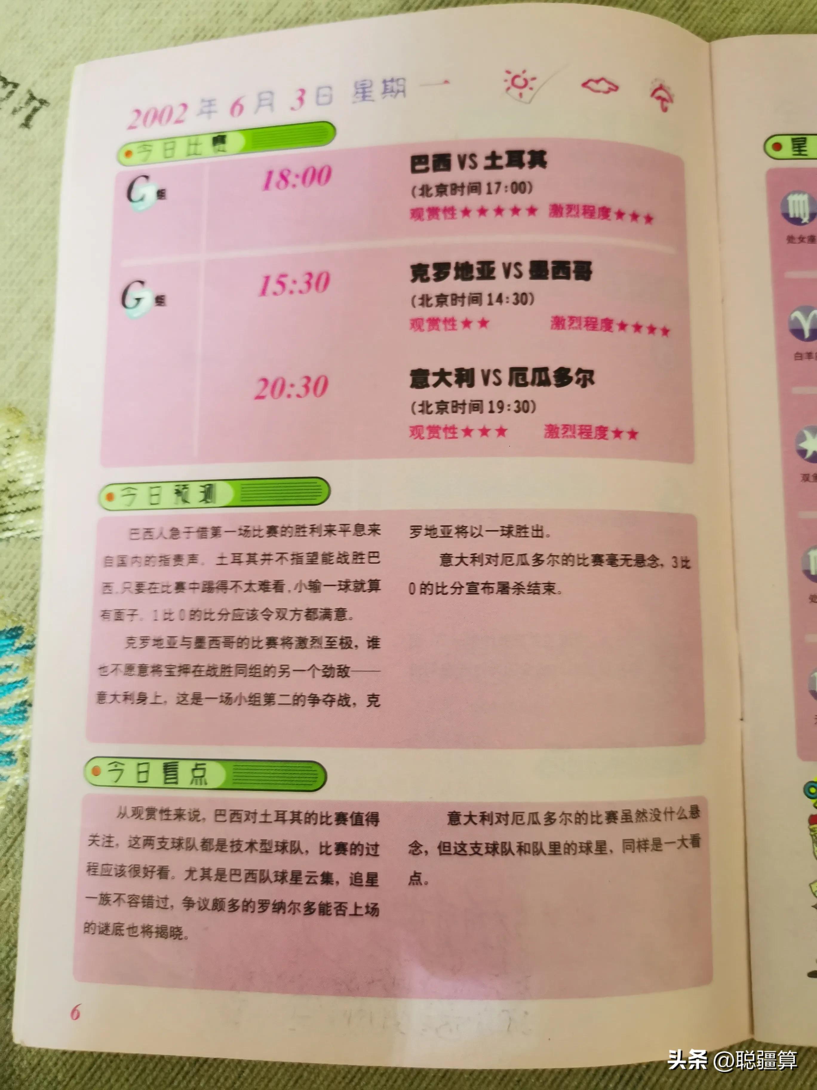 2002韩日世界杯足球屈辱史,我们的足球青春回忆