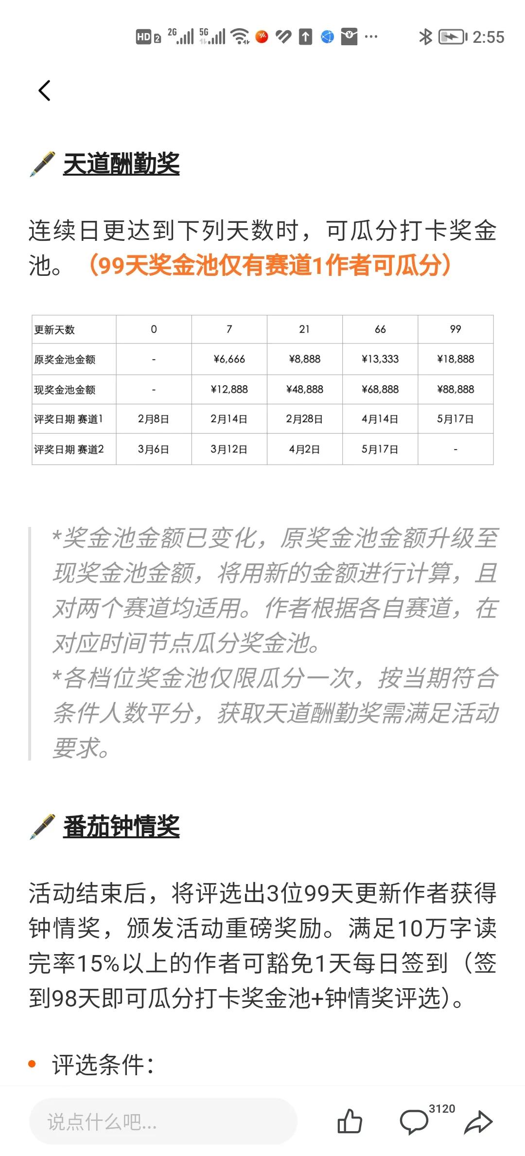 番茄小说12万字每天10块钱收益,番茄小说百日万元写作打卡计划