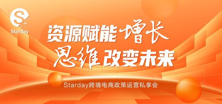3月4日Starday线下招商会郑州站即将举办，活动现场福利多多！
