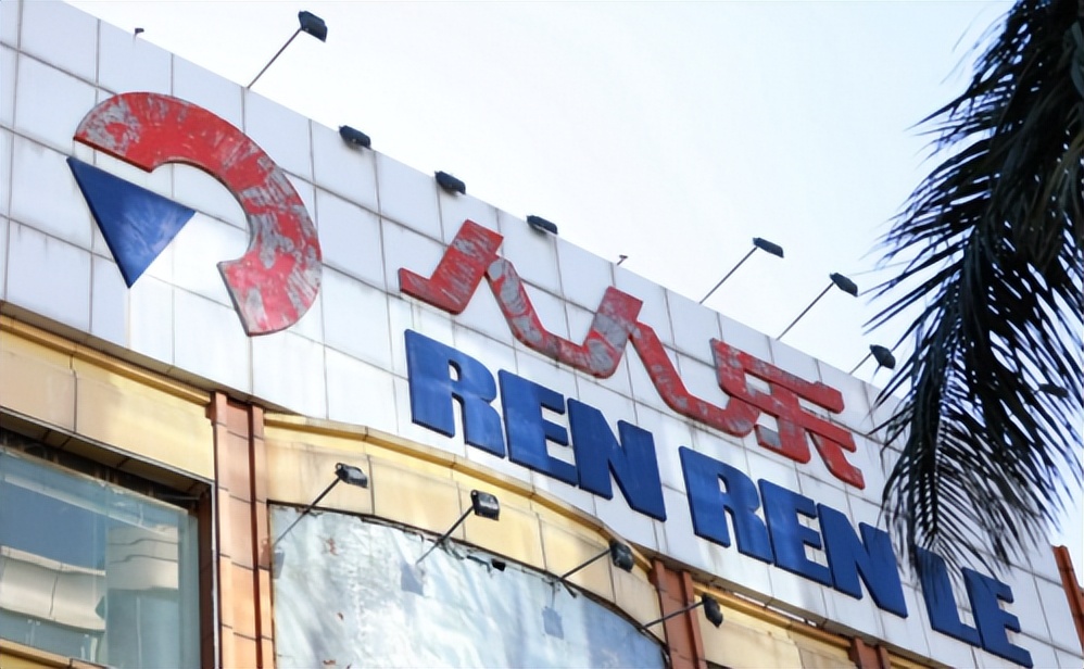 人人乐为何暴涨,人人乐今天行情