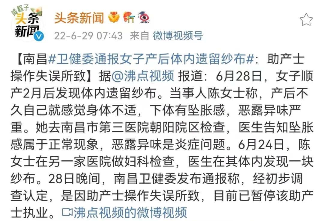 纱布留产妇体内后续,医生把纱布遗留产妇腹中紧急手术