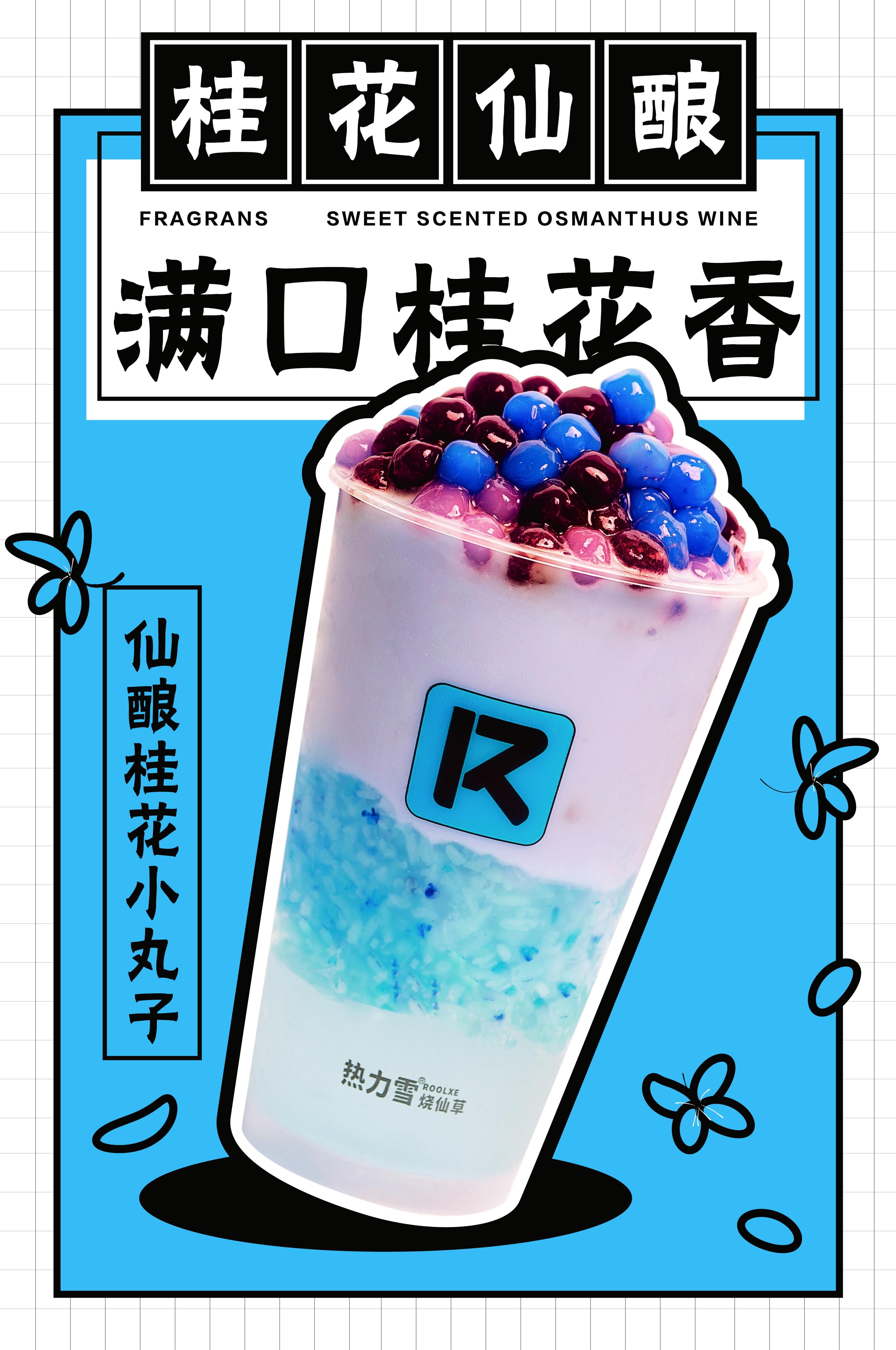 热力雪加盟模式,热力雪烧仙草加盟的费用