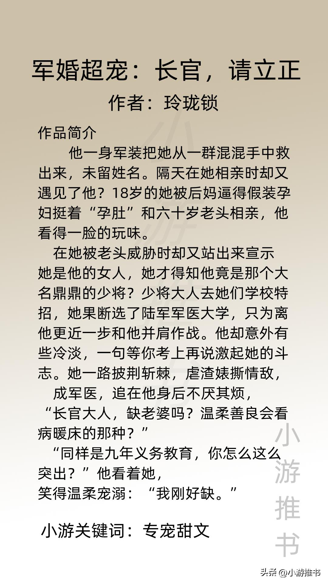 4本甜宠深情的军旅文,八十年代的军旅甜宠文推荐