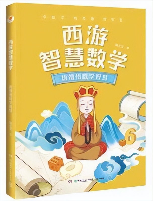 亲近母语《西游智慧数学》新书分享会，启迪孩子数学思维