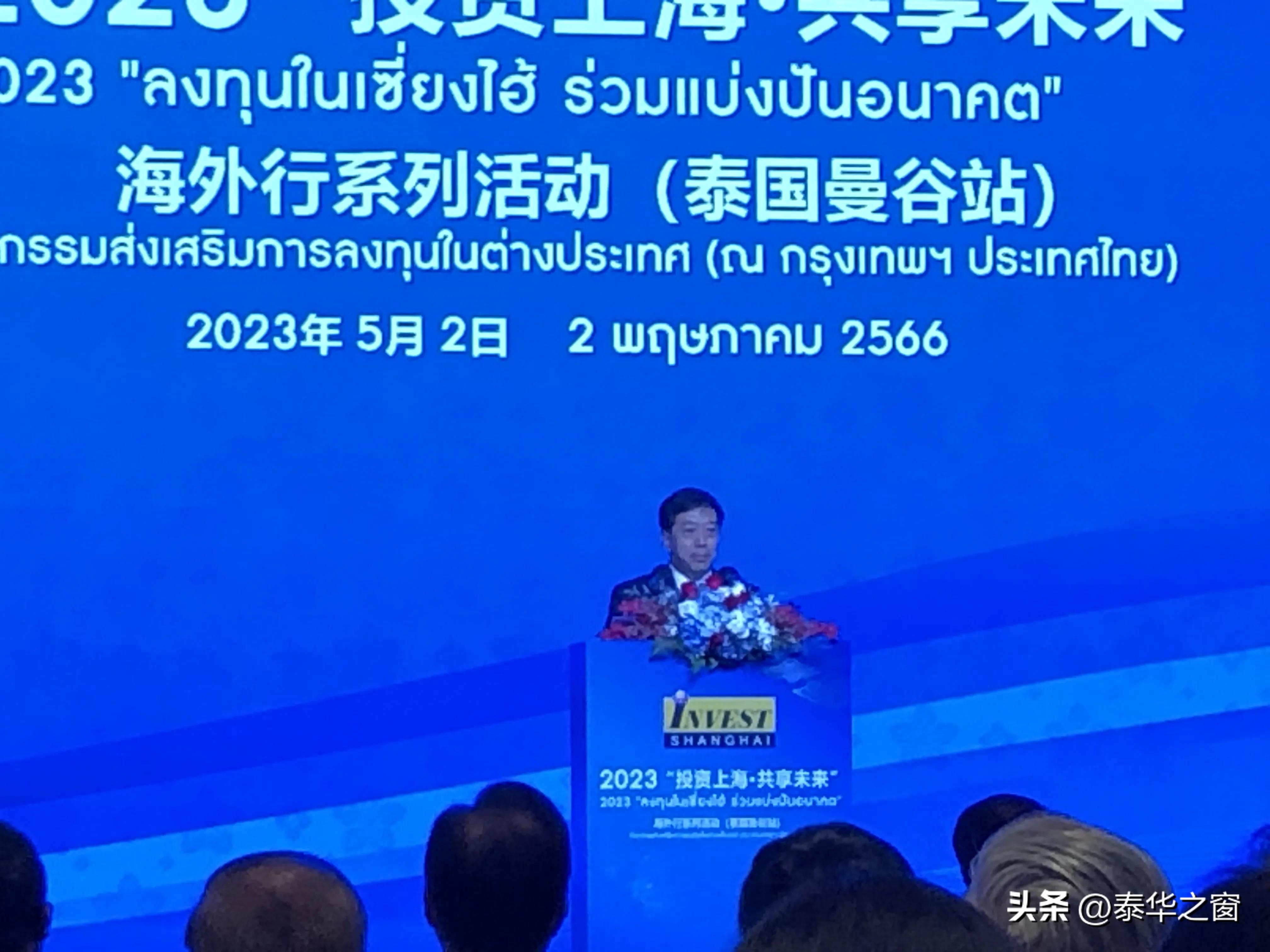 2023“投资上海共享未来”海外行系列活动（泰国曼谷站）隆重登场