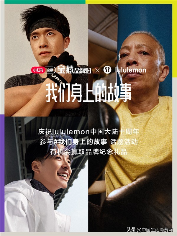小红书联合lululemon营销破圈，抢占品质运动生活新趋势