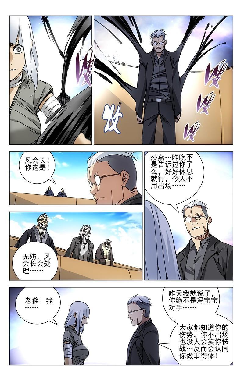 一人之下漫画第33话,一人之下漫画314话