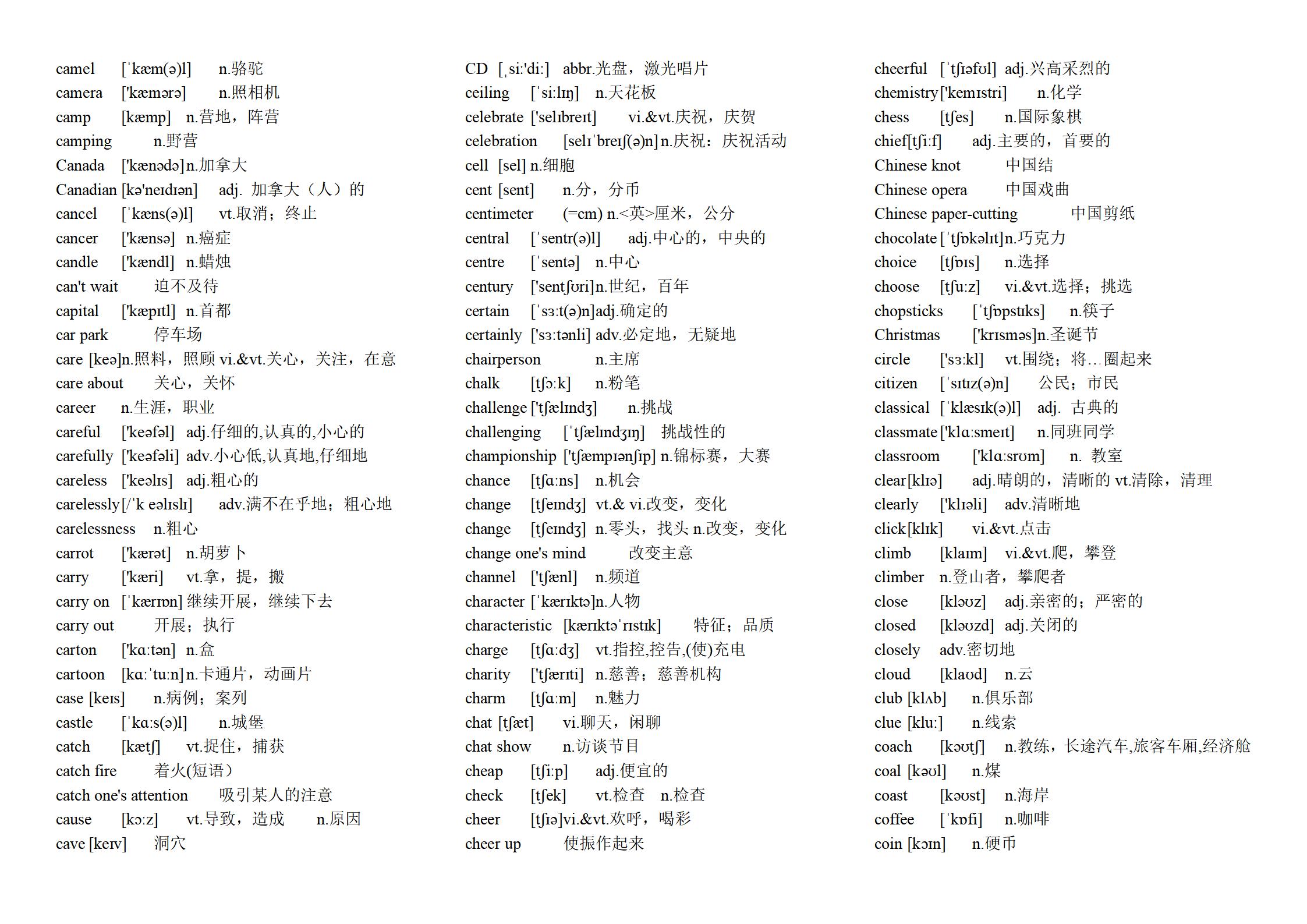 初中英语译林版单词录音,江苏译林版英语单词附音标