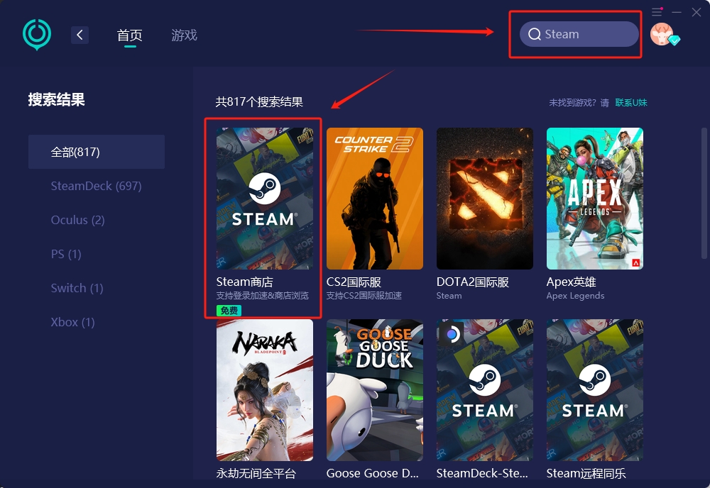Steam应用程序打开错误,steam应用程序错误怎么解决