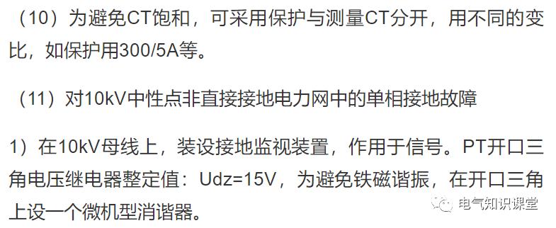 10kv电动机继电保护整定值,220kv变电站继电保护整定值计算书