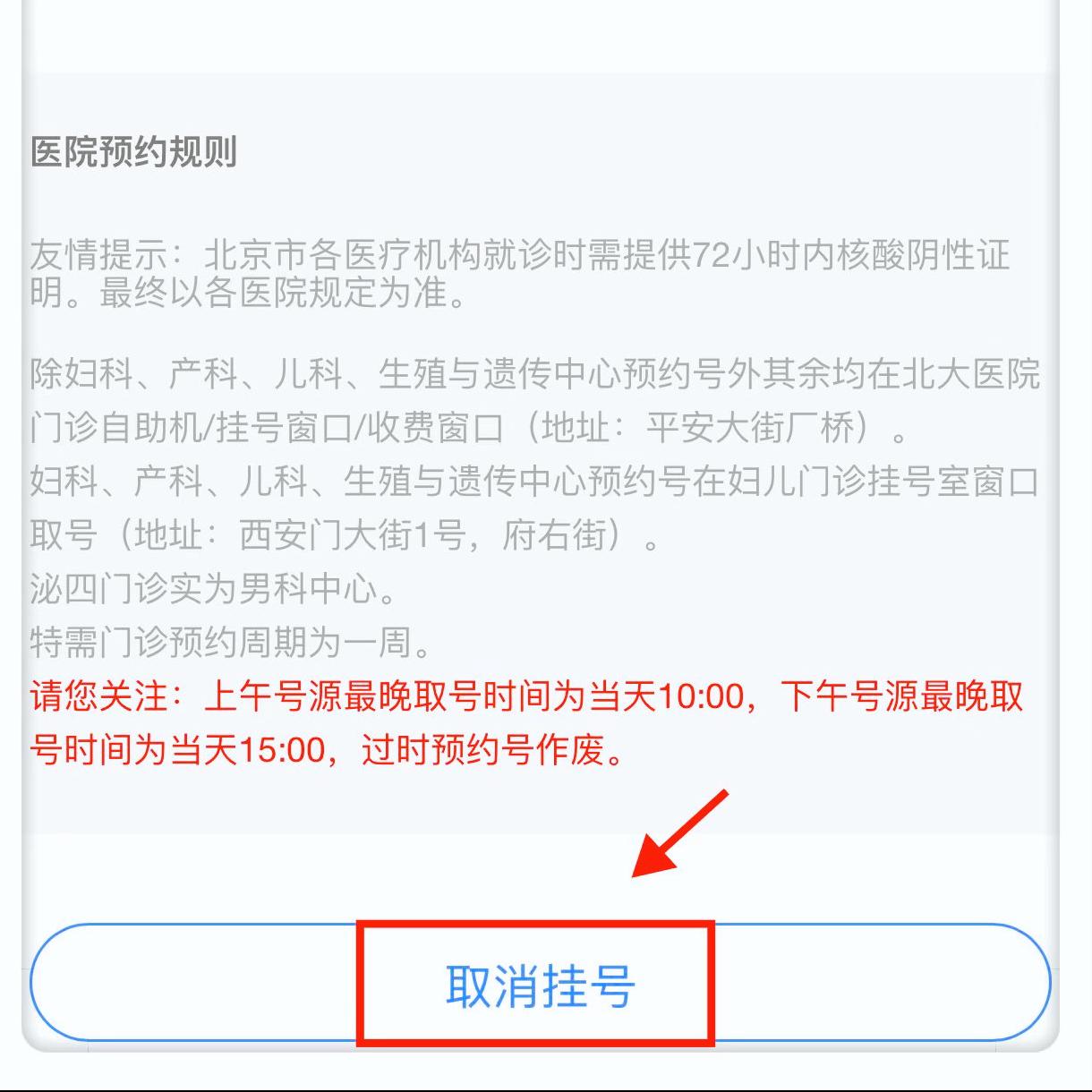北京114预约挂号取消多次有影响吗,北京114挂号平台预约挂号怎么取消