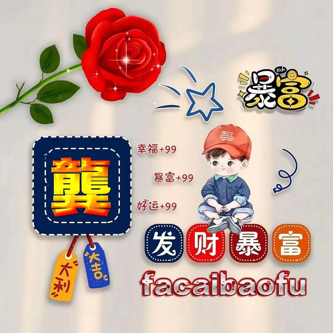 姓氏祝福版专属微信头像,腊八节祝福姓氏头像