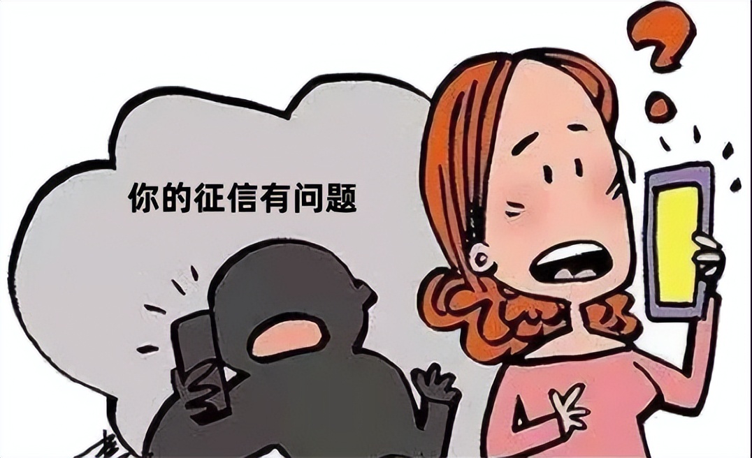 虚假征信类诈骗防范宣传,不良征信上报还能撤销吗