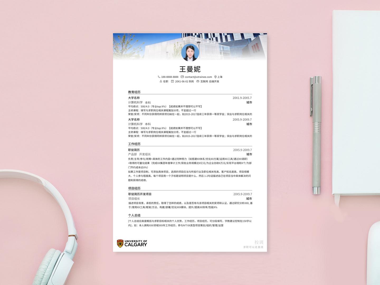 卡尔加里大学申请报告,美国大学个人简历模板
