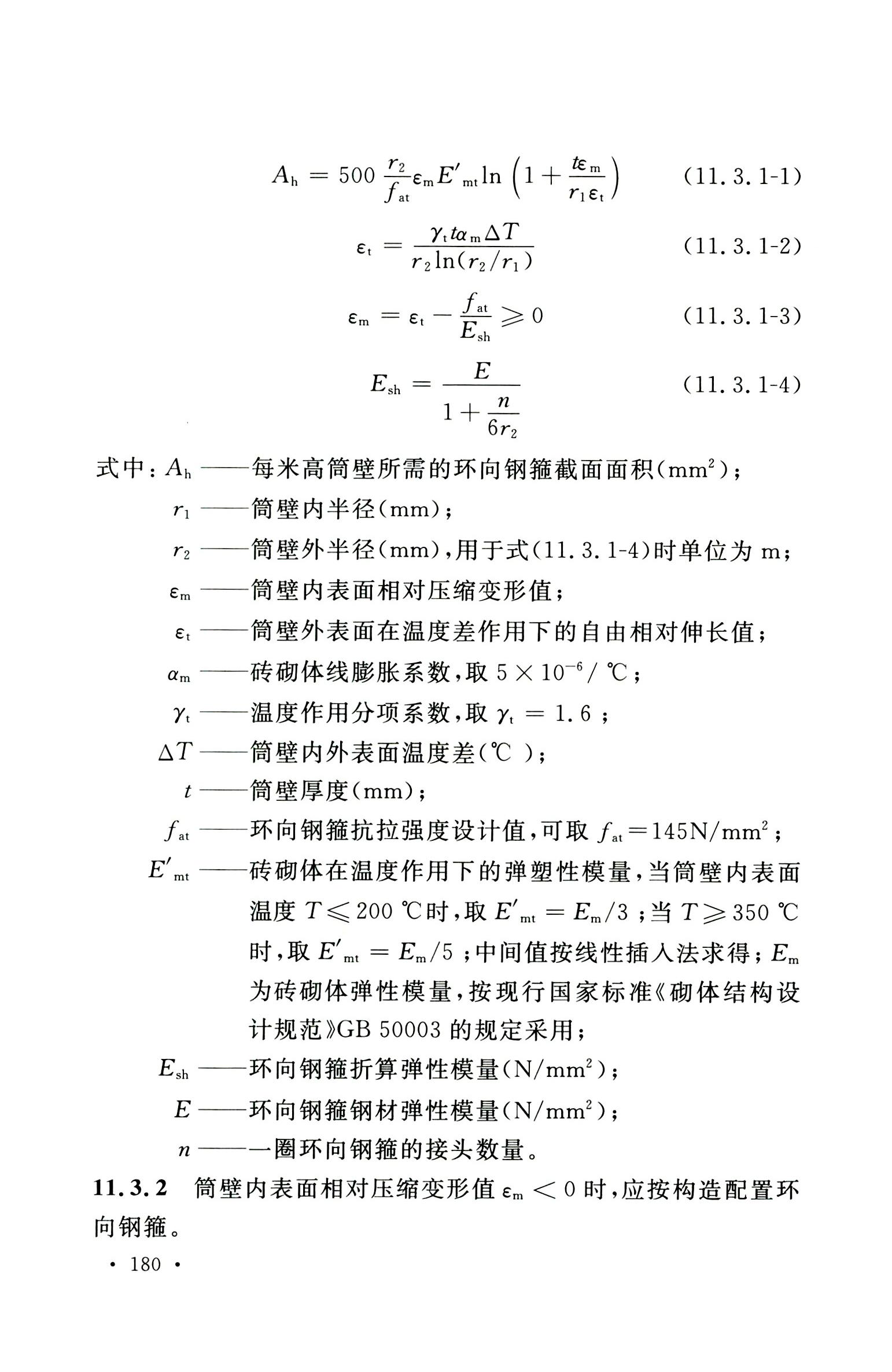 钢烟囱标准规程最新版,钢烟囱设计规范2013