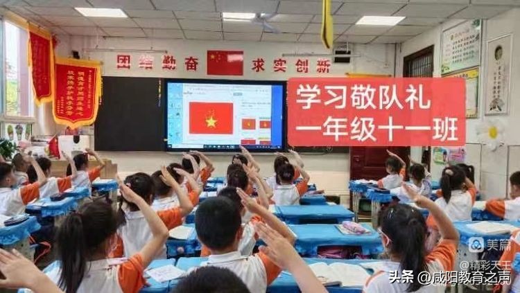 闪闪童心映队旗星星火炬伴成长——秦都区天王学校一年级队前教育