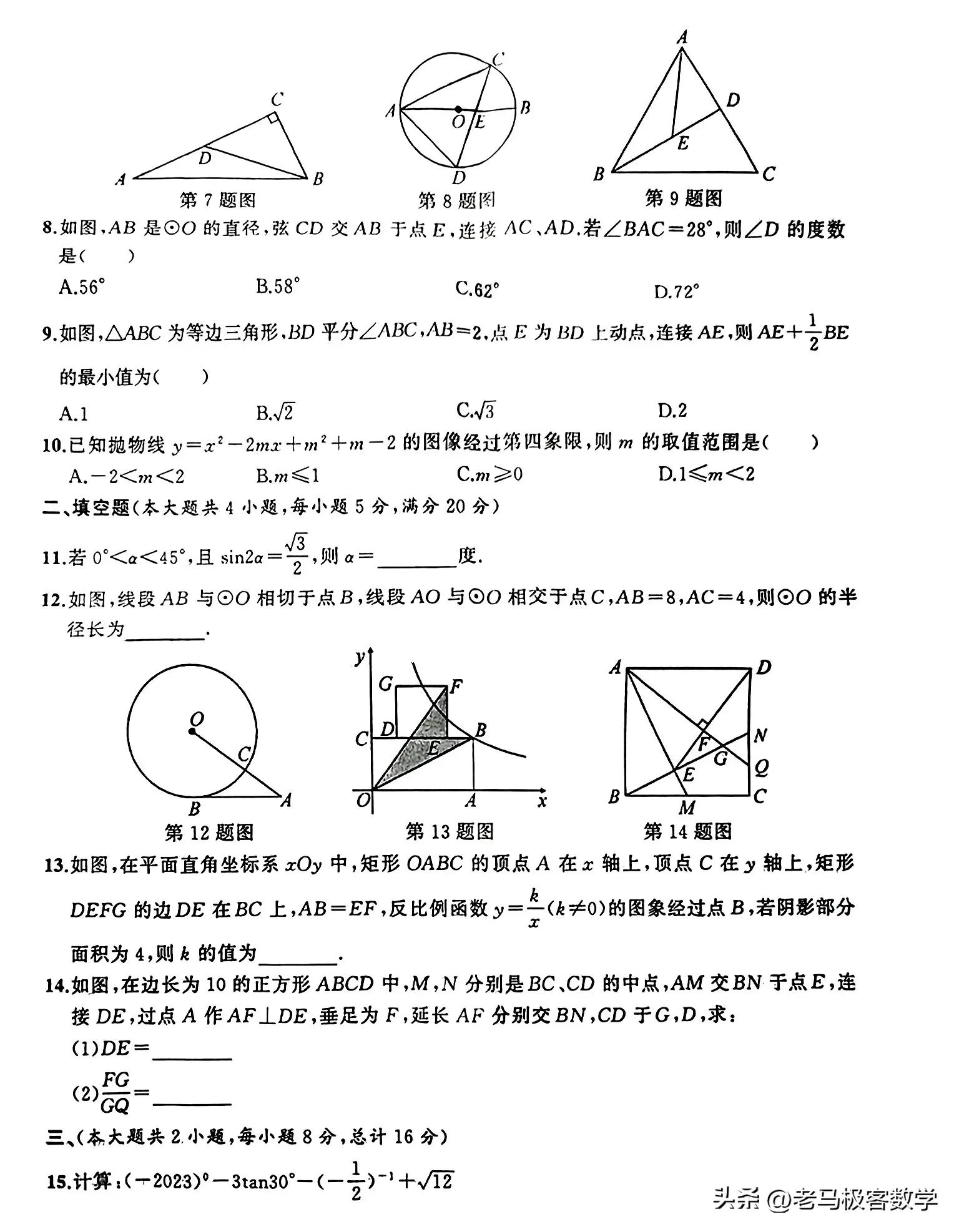 2023合肥中考一模数学试卷,2023年合肥高三一模数学试卷