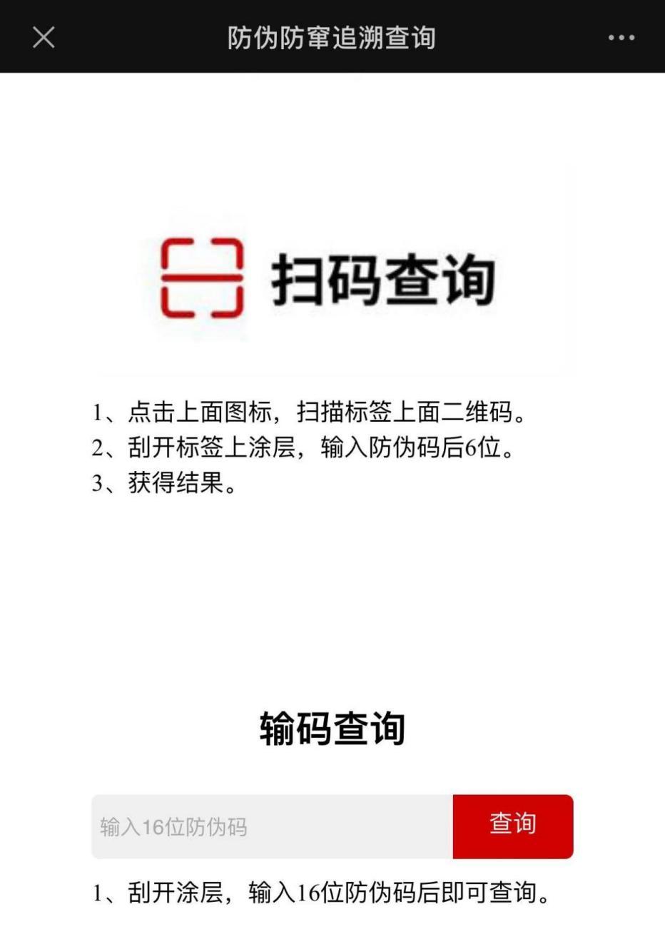 斑小将的产品怎么查防伪,斑小将防伪查询