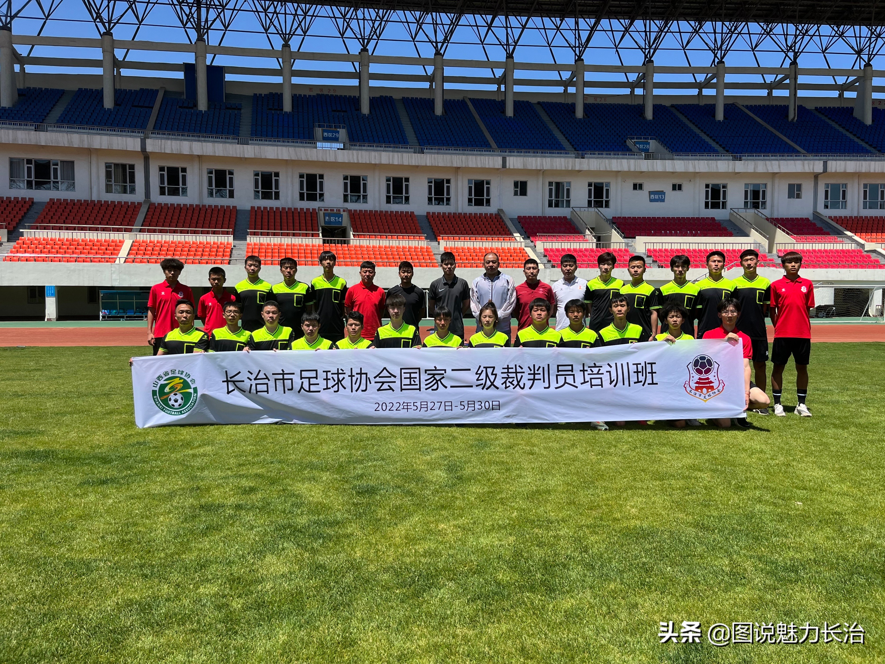 2018年国家三级足球裁判培训,2018年足球裁判培训班