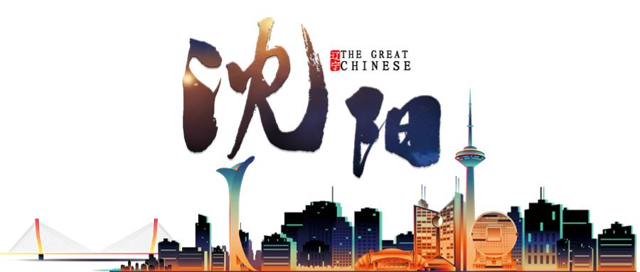 护航辽宁全面振兴,辽宁法院服务保障全面振兴新突破