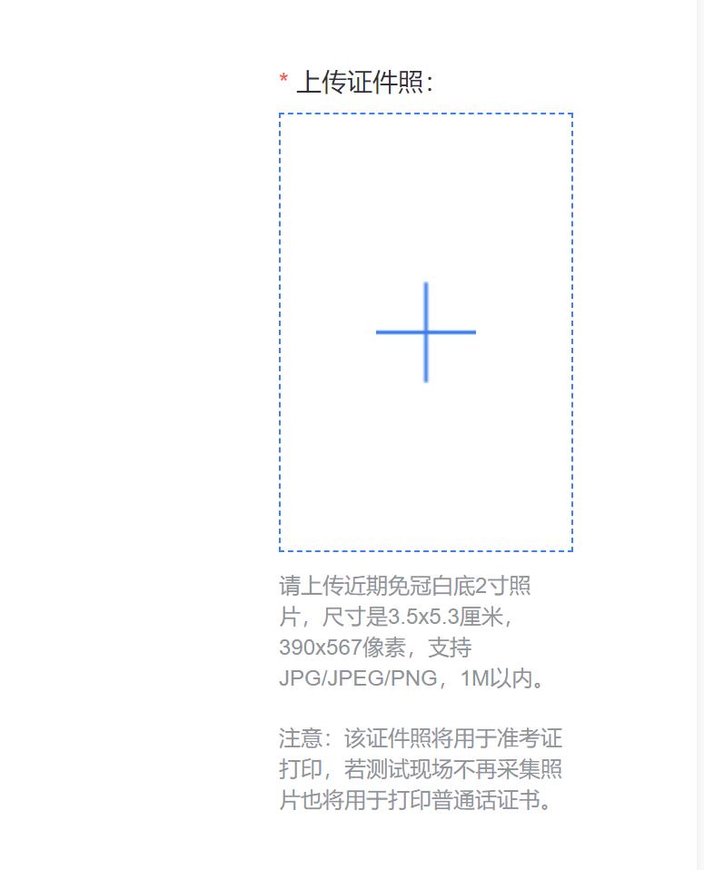 普通话等级考试需要注意些什么,普通话报名需要填写报考的等级吗