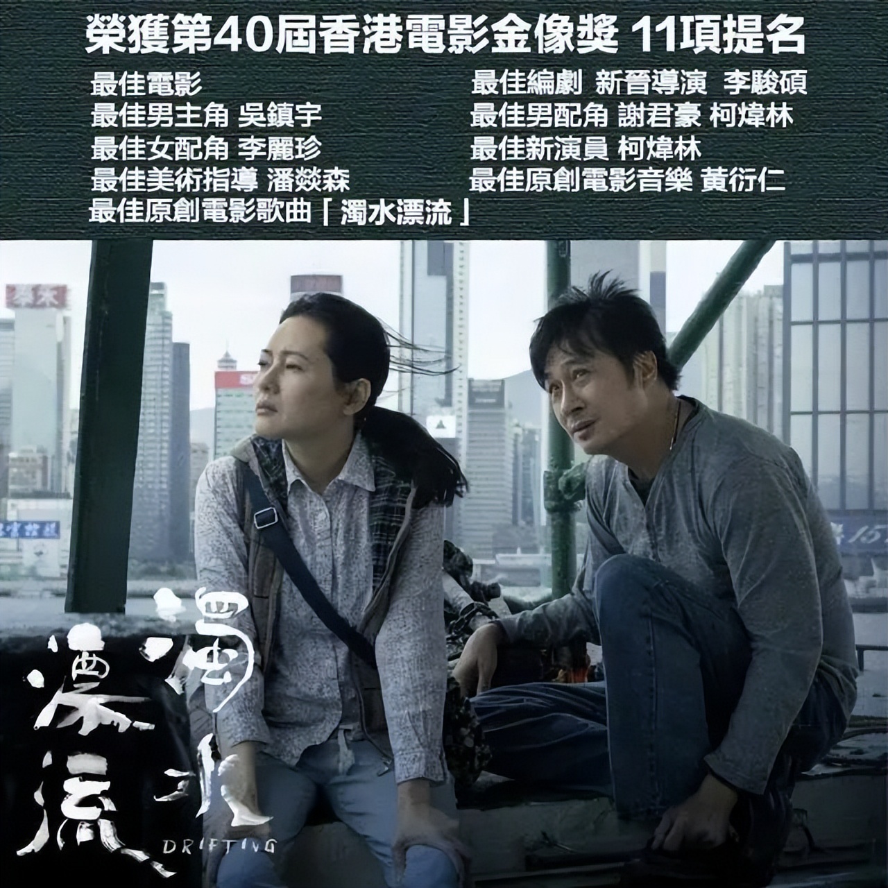 吴镇宇错失影帝是哪一期,吴镇宇错失影帝片段