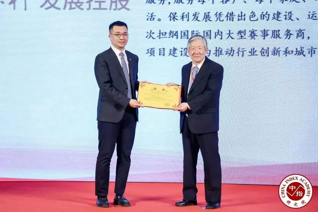 保利发展与保利地产公司排名,保利发展发布房地产行业白皮书