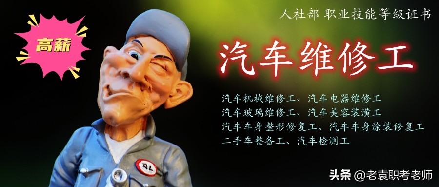 汽车维修工证书哪里报考,新能源汽车维修工证书