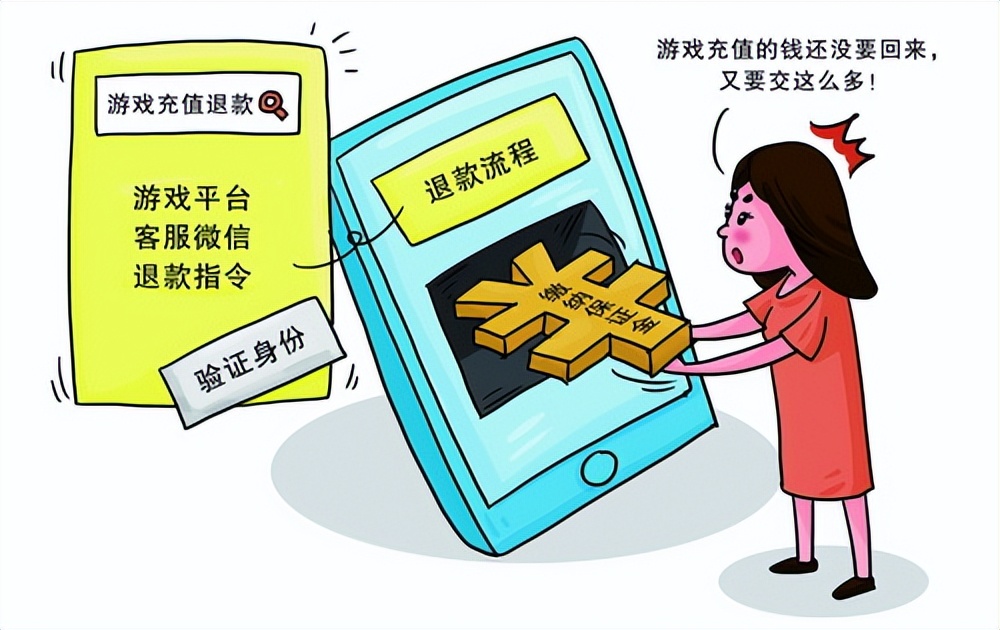 想讨回6000元又被骗14万！冒充游戏平台客服退款新骗术出现