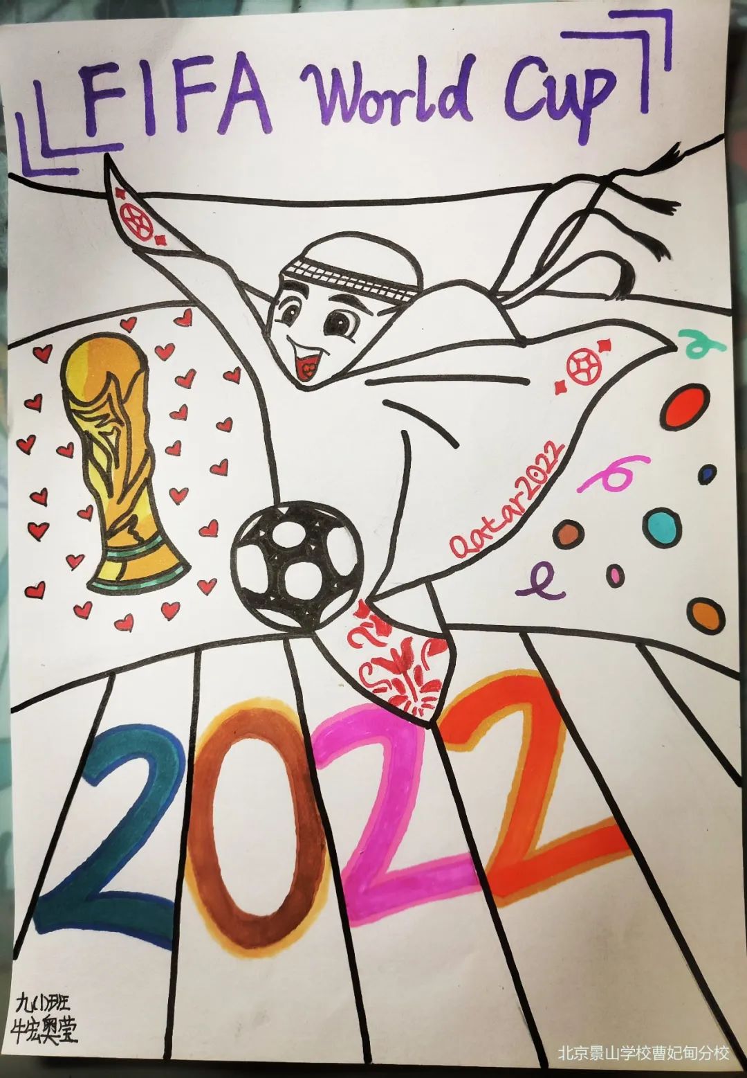 北京景山学校曹妃甸分校体育组,北京景山学校曹妃甸分校2018