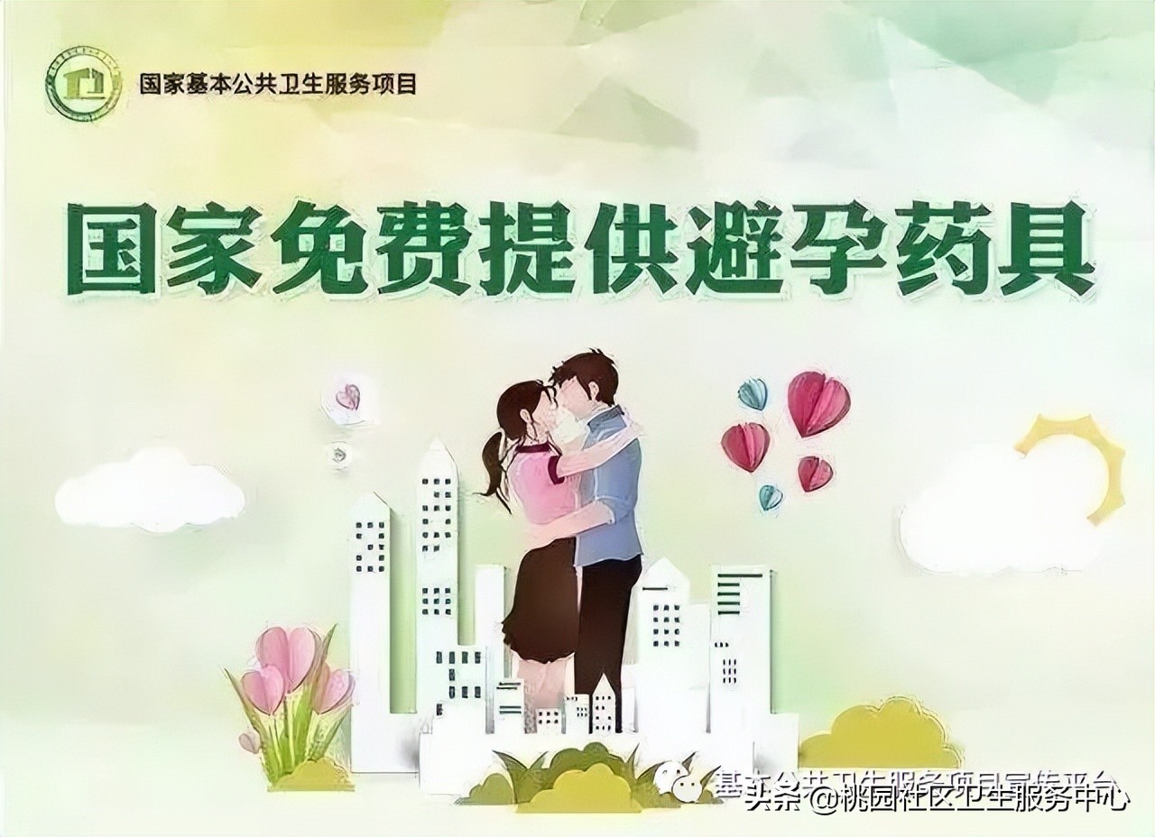 国家免费避孕药具怎么拿,卫生院免费提供避孕药具实施方案