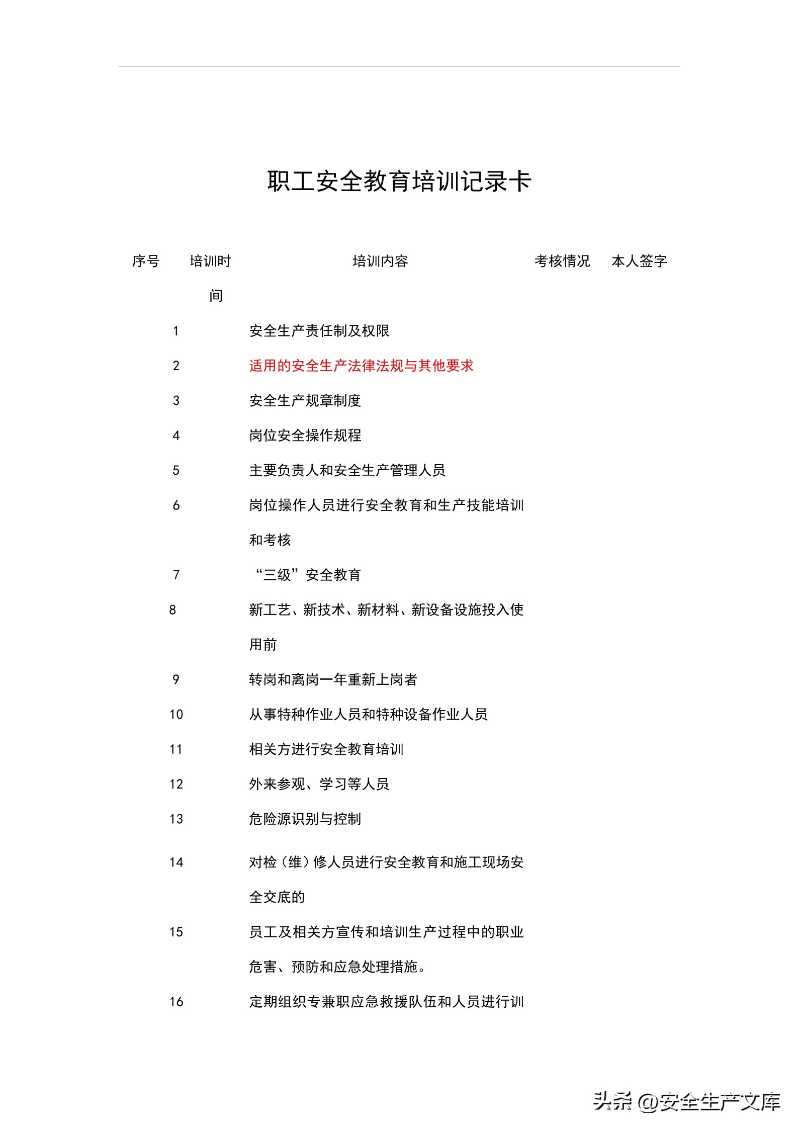 2024安全生产教育和培训计划范文,2022年安全生产教育培训