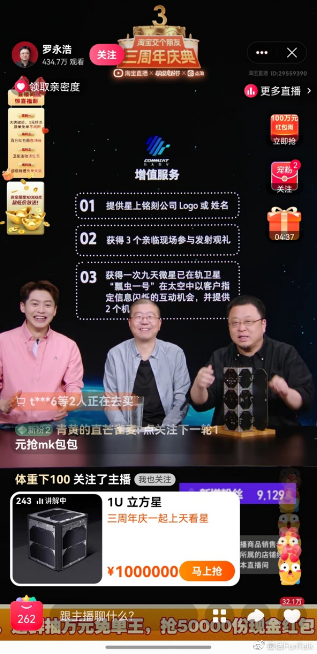 淘宝直播间秒杀视频,淘宝直播卖卫星