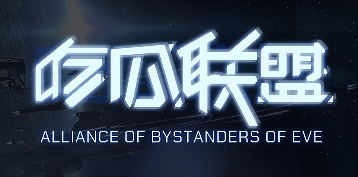 eve手游局势分析 (eve手游分析强度)