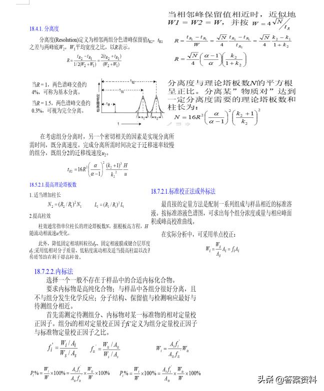 分析化学常考知识点,分析化学期末复习试题及答案