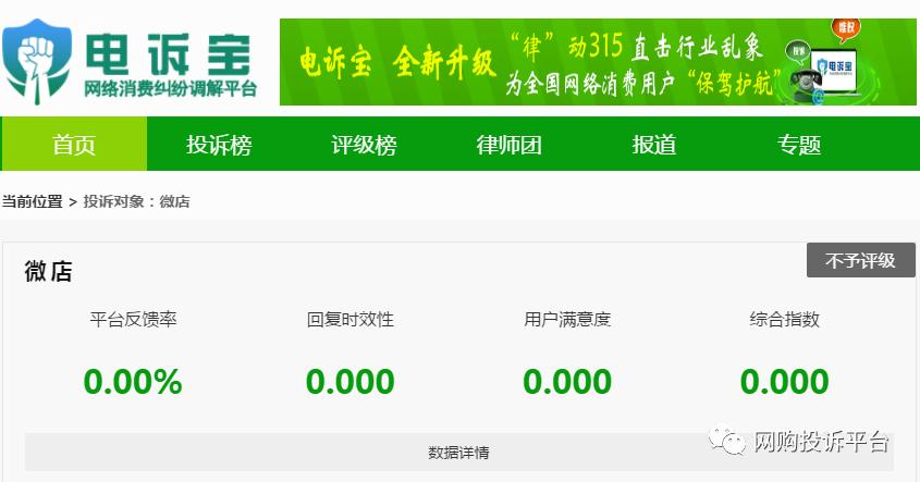 电诉宝是正规平台吗,微店卖家被诈骗