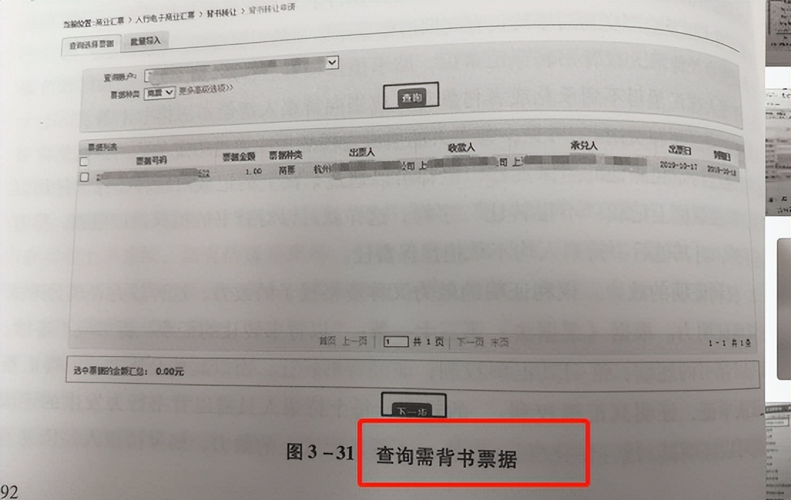 承兑汇票背书如何做账,纸质承兑汇票怎么背书