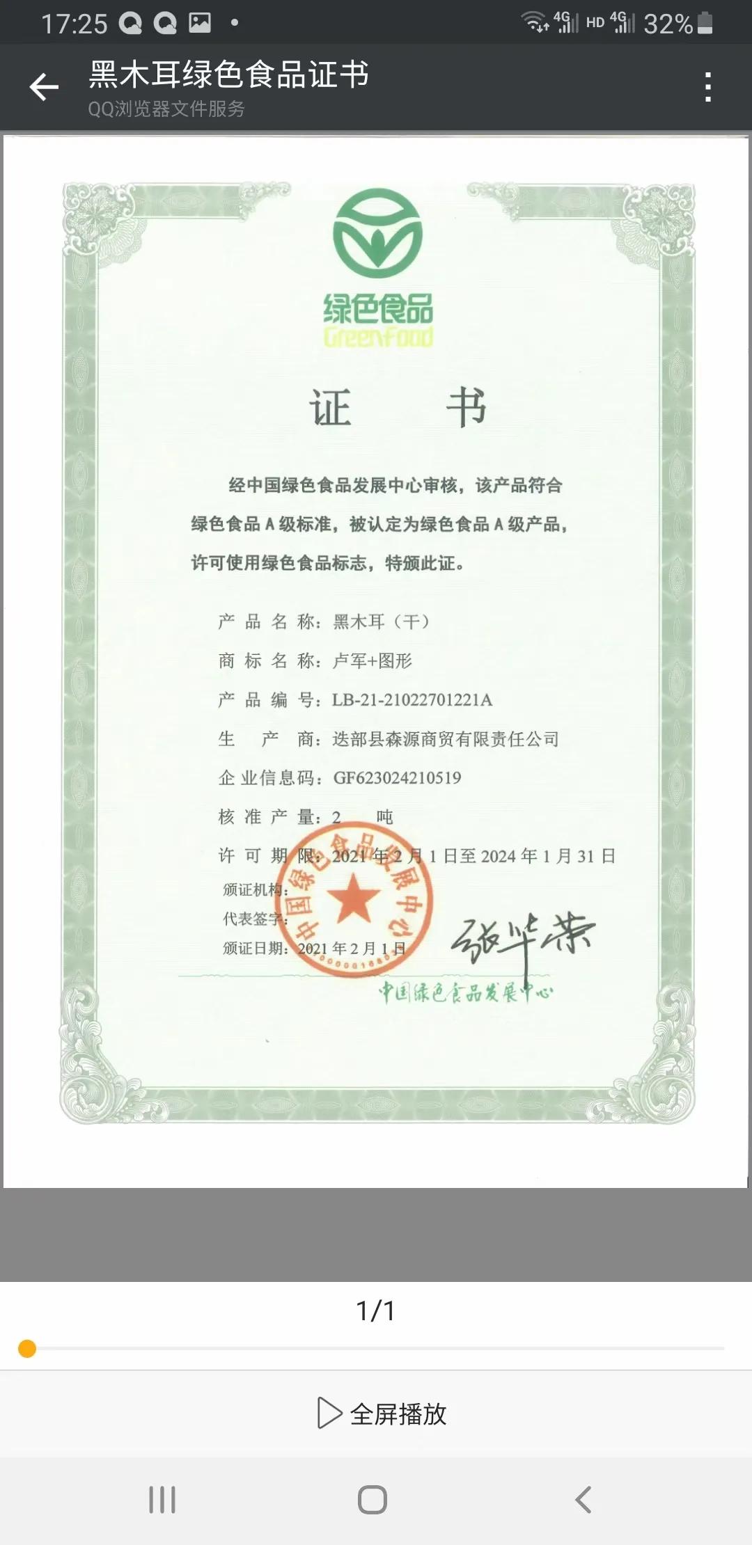 迭部森源商贸有限责任公司,甘肃迭部森源商贸