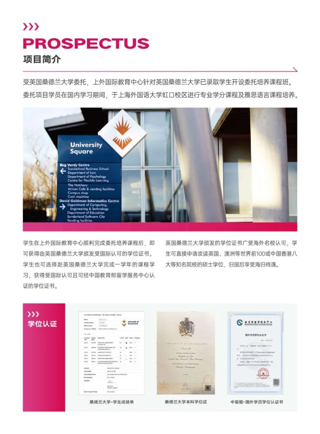 2023年桑德兰大学官网,英国桑德兰大学怎样才能考