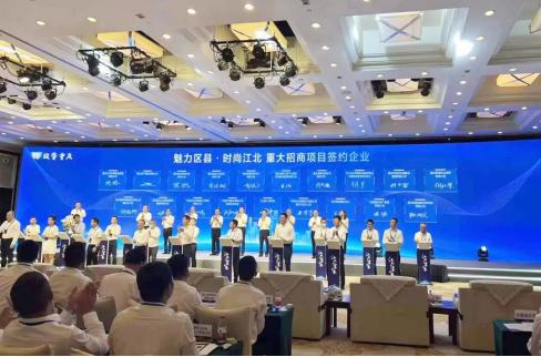 普得实业与江北区签署招商引资协议，正式落户